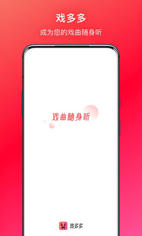 戏多多app下载_戏多多安卓手机版下载