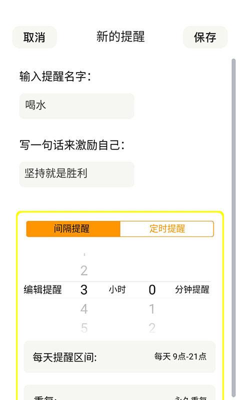 时光提醒app下载_时光提醒安卓手机版下载
