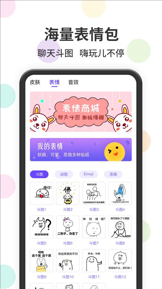 表情包输入法app下载_表情包输入法安卓手机版下载