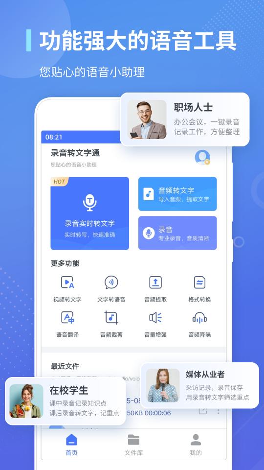 录音转文字通app下载_录音转文字通安卓手机版下载