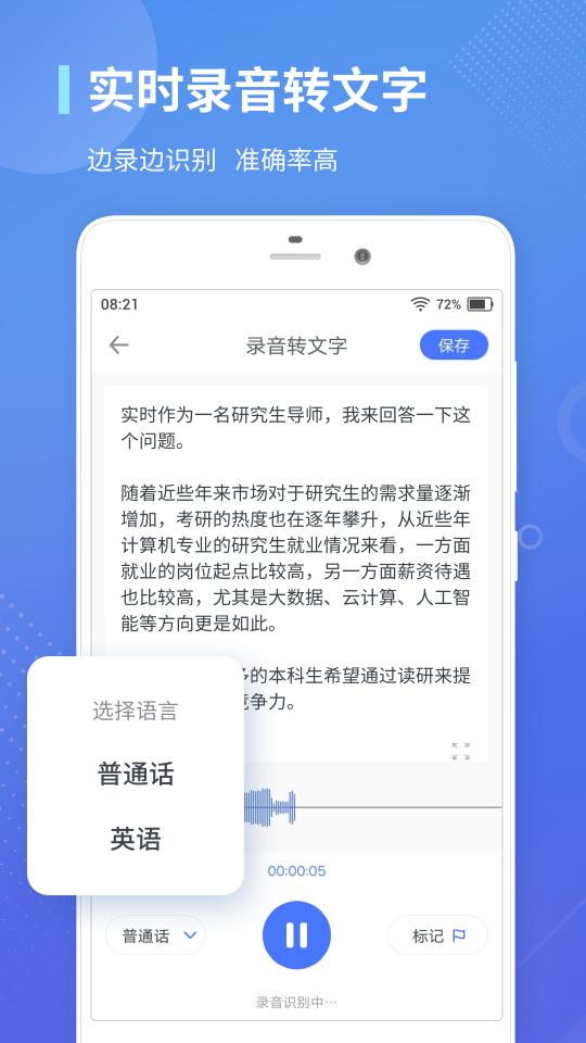 录音转文字通app下载_录音转文字通安卓手机版下载