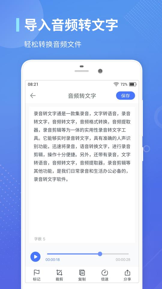 录音转文字通app下载_录音转文字通安卓手机版下载