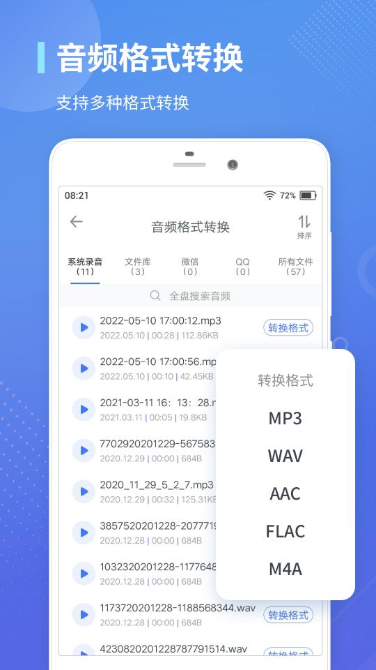 录音转文字通app下载_录音转文字通安卓手机版下载