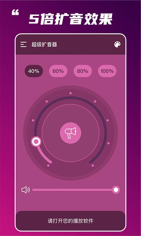 超级扩音器app下载_超级扩音器安卓手机版下载