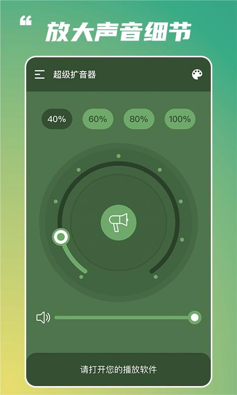 超级扩音器app下载_超级扩音器安卓手机版下载