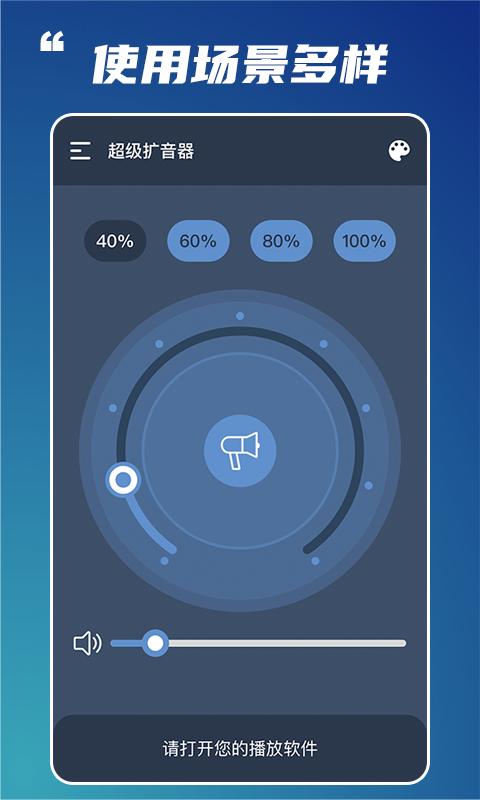 超级扩音器app下载_超级扩音器安卓手机版下载