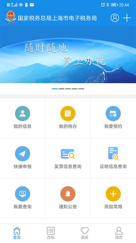 上海税务app下载_上海税务安卓手机版下载