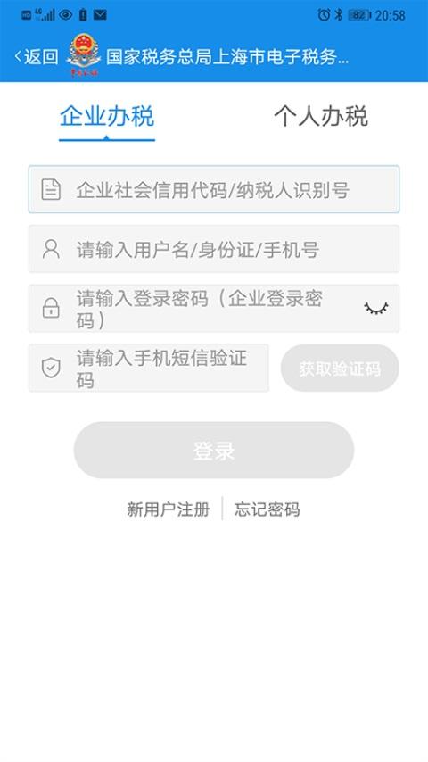 上海税务app下载_上海税务安卓手机版下载