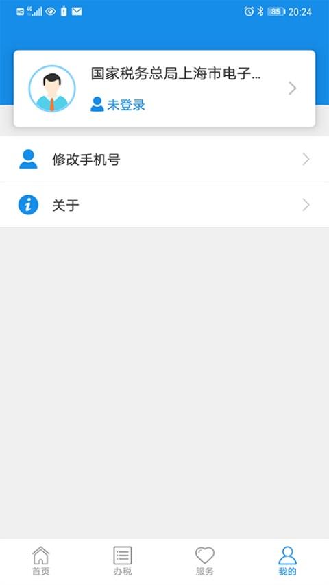 上海税务app下载_上海税务安卓手机版下载