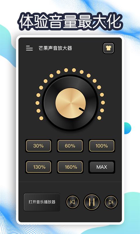 芒果声音放大器app下载_芒果声音放大器安卓手机版下载