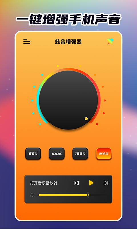 炫音增强器app下载_炫音增强器安卓手机版下载