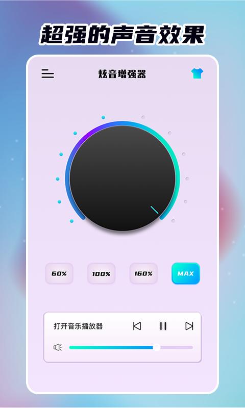 炫音增强器app下载_炫音增强器安卓手机版下载