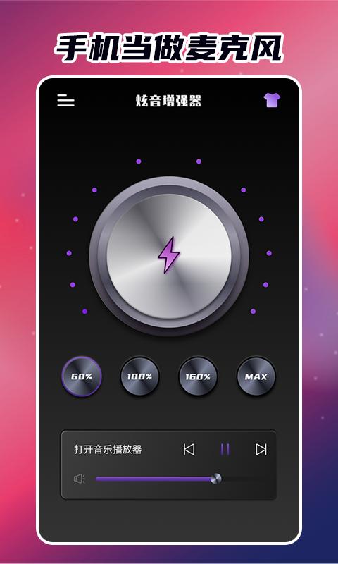 炫音增强器app下载_炫音增强器安卓手机版下载
