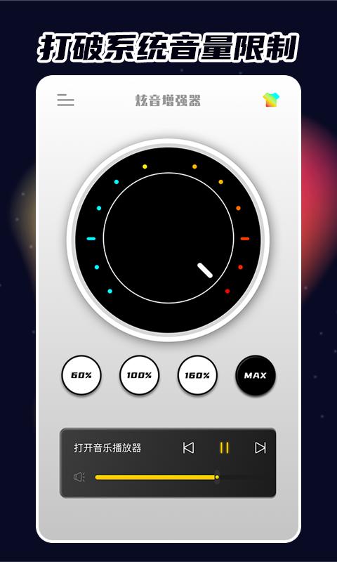 炫音增强器app下载_炫音增强器安卓手机版下载