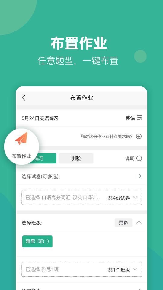 进名校教师端app下载_进名校教师端安卓手机版下载