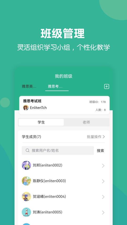 进名校教师端app下载_进名校教师端安卓手机版下载