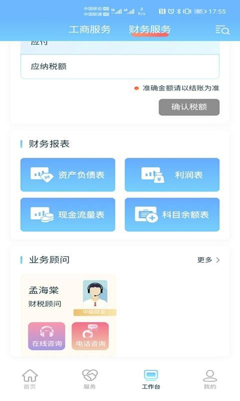 财税通app下载_财税通安卓手机版下载