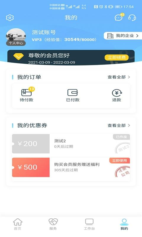 财税通app下载_财税通安卓手机版下载