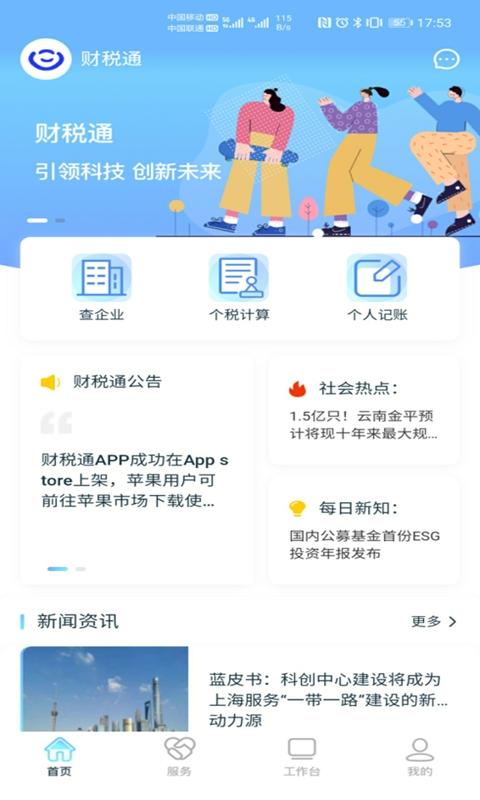 财税通app下载_财税通安卓手机版下载