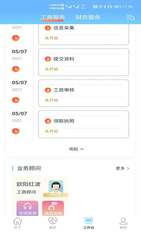 财税通app下载_财税通安卓手机版下载