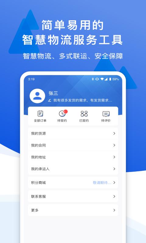 一江通发货端app下载_一江通发货端安卓手机版下载