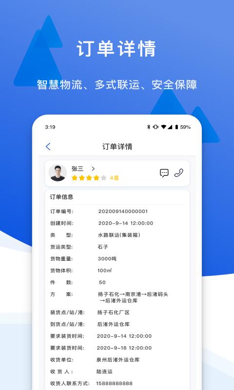 一江通发货端app下载_一江通发货端安卓手机版下载