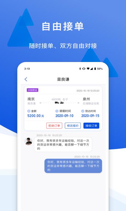 一江通发货端app下载_一江通发货端安卓手机版下载