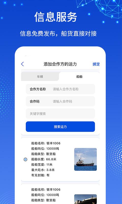 一江通承运端app下载_一江通承运端安卓手机版下载