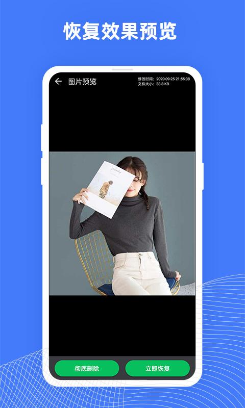 手机照片全能恢复app下载_手机照片全能恢复安卓手机版下载