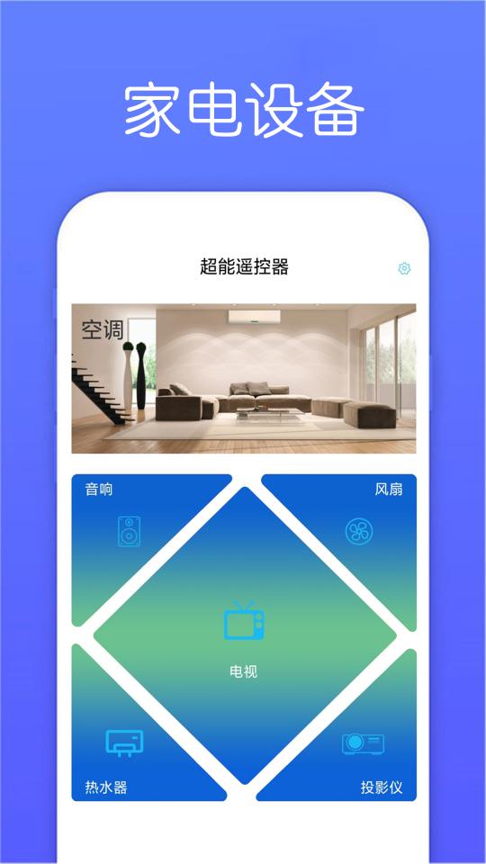 超能电视遥控器app下载_超能电视遥控器安卓手机版下载