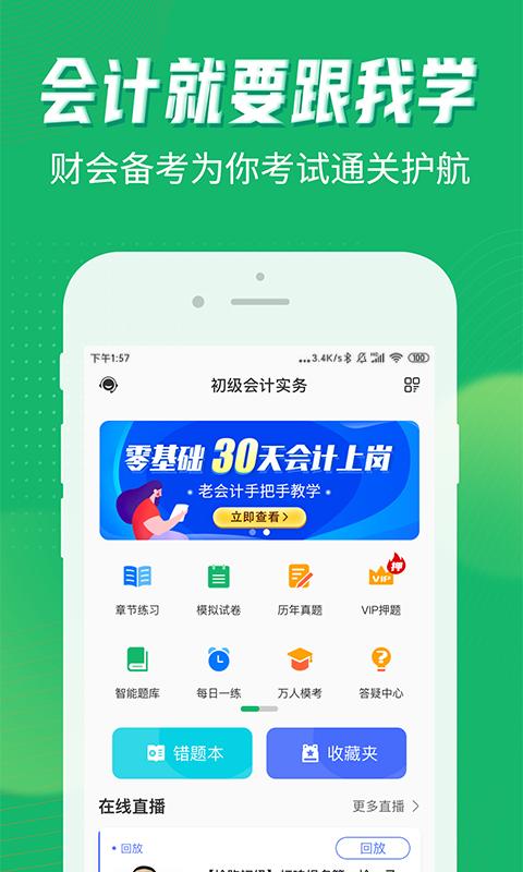 会计跟我学app下载_会计跟我学安卓手机版下载