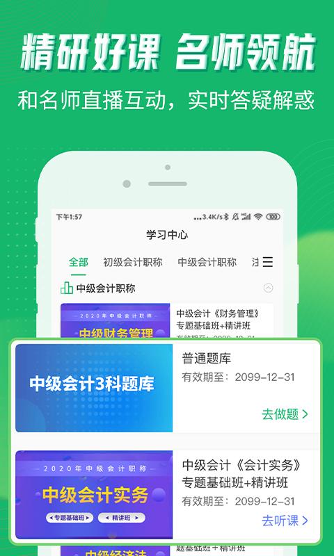 会计跟我学app下载_会计跟我学安卓手机版下载