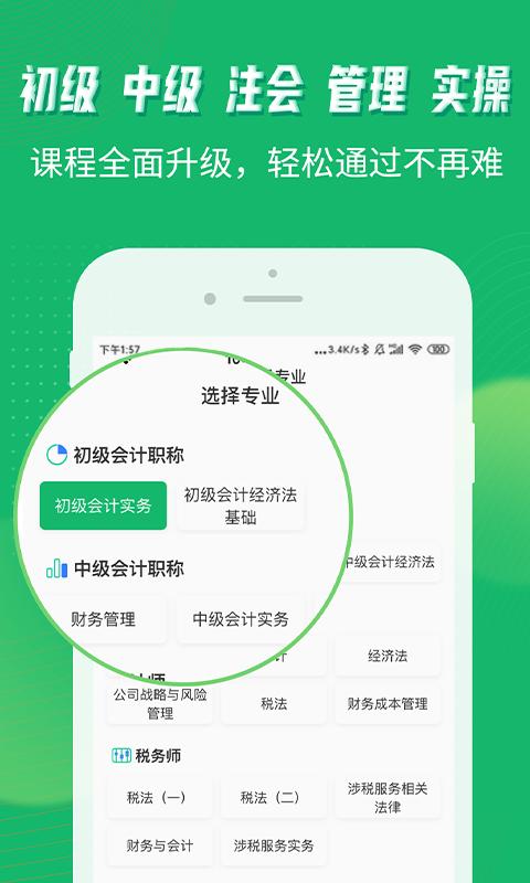 会计跟我学app下载_会计跟我学安卓手机版下载