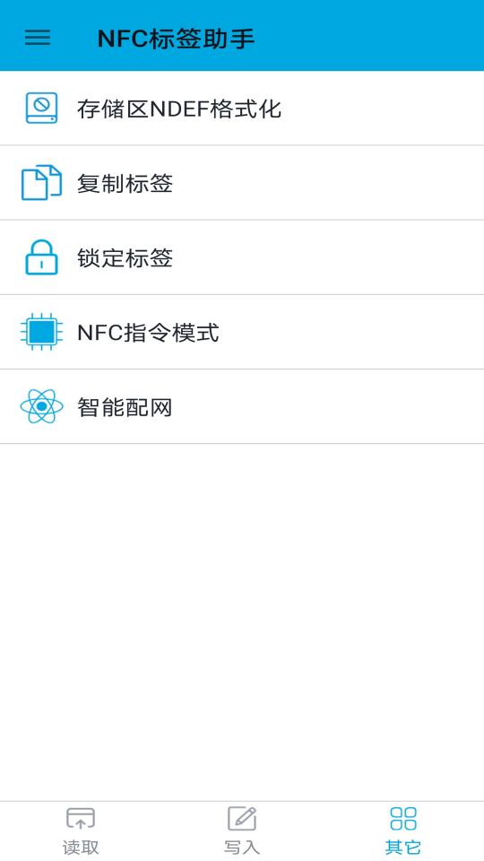 NFC标签助手app下载_NFC标签助手安卓手机版下载