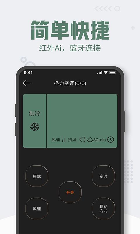 空调遥控器大师app下载_空调遥控器大师安卓手机版下载