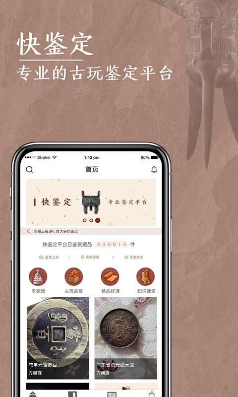 快鉴定app下载_快鉴定安卓手机版下载