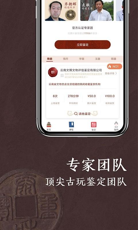 快鉴定app下载_快鉴定安卓手机版下载