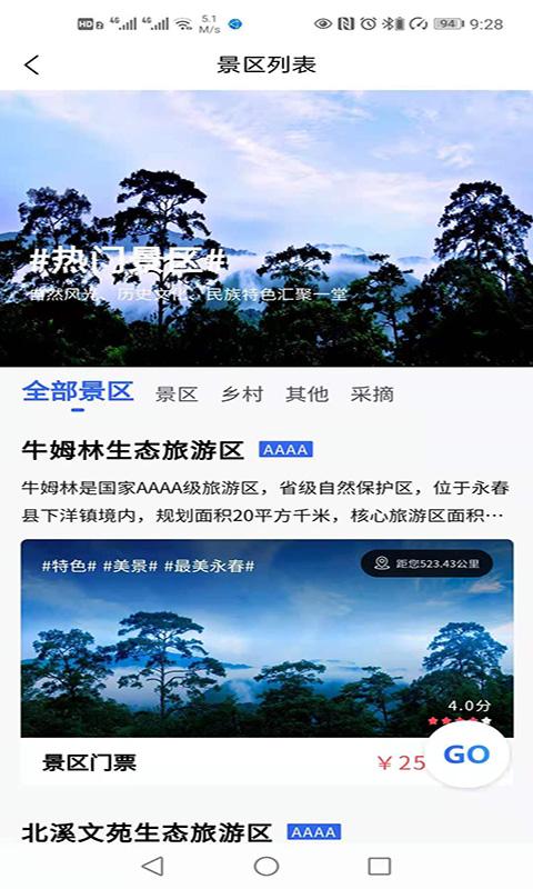 畅游永春app下载_畅游永春安卓手机版下载