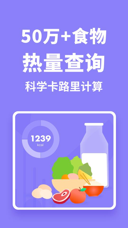 热量计算器app下载_热量计算器安卓手机版下载