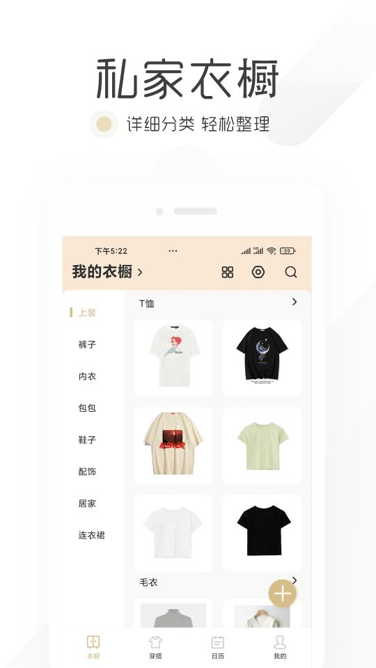 胶囊衣橱app下载_胶囊衣橱安卓手机版下载