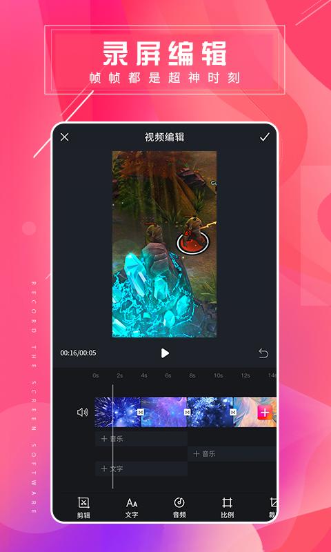 录屏剪辑大师app下载_录屏剪辑大师安卓手机版下载