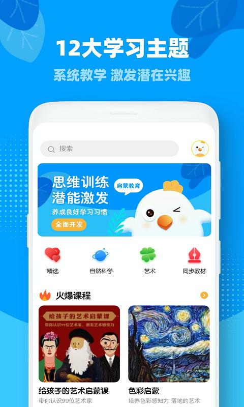 一起小学app下载_一起小学安卓手机版下载