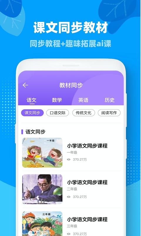 一起小学app下载_一起小学安卓手机版下载