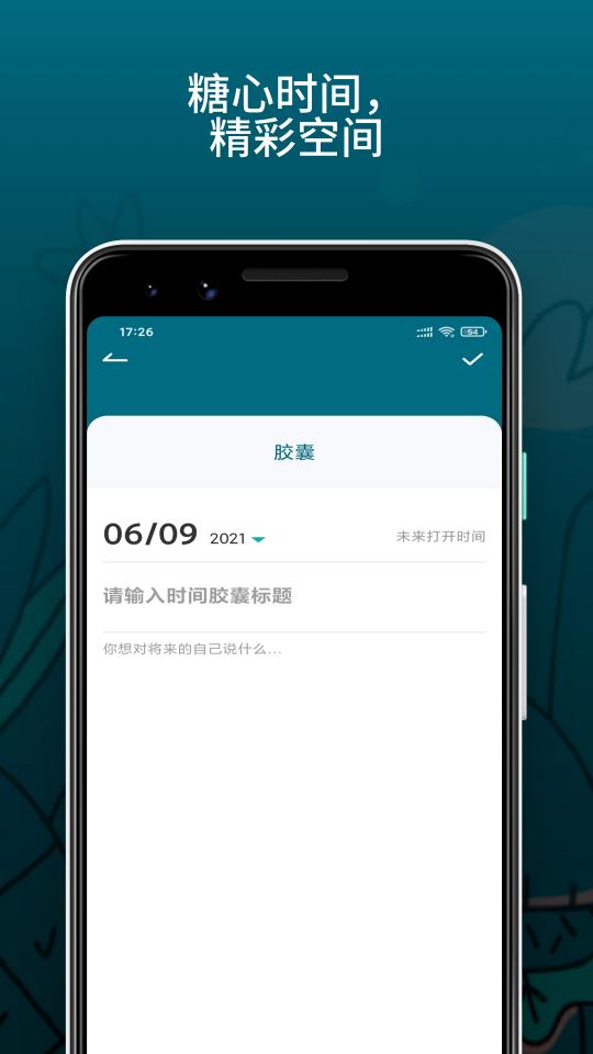 糖心日记app下载_糖心日记安卓手机版下载