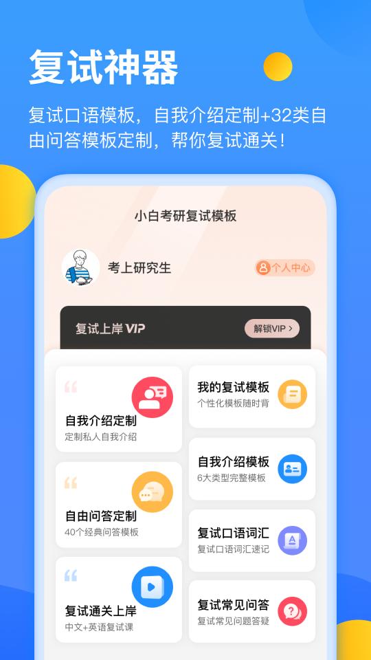 小白考研app下载_小白考研安卓手机版下载