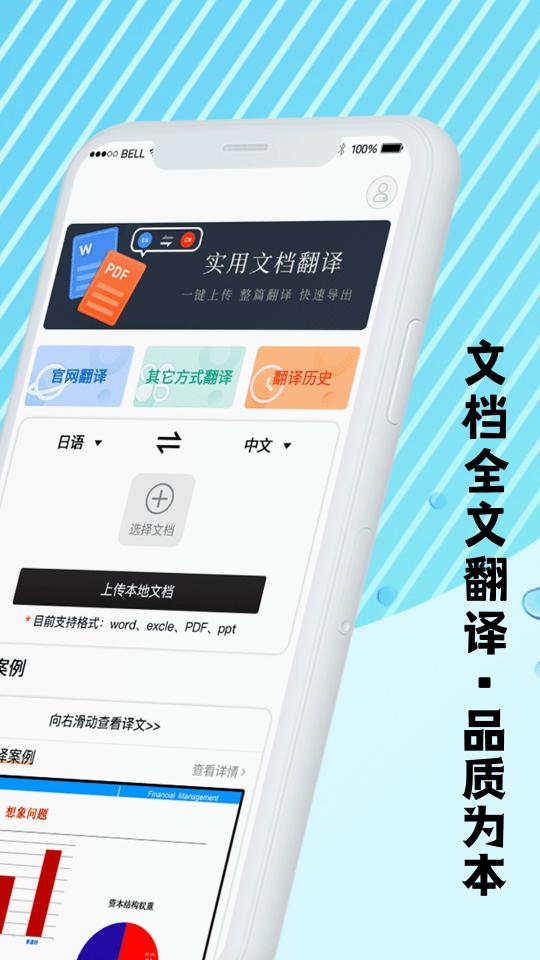 出国游翻译app下载_出国游翻译安卓手机版下载