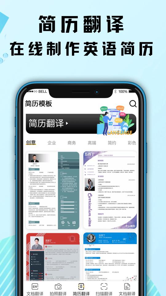 出国游翻译app下载_出国游翻译安卓手机版下载