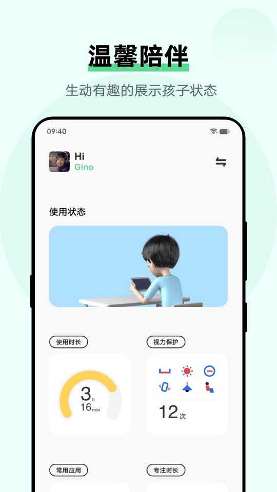 孩子守护app下载_孩子守护安卓手机版下载