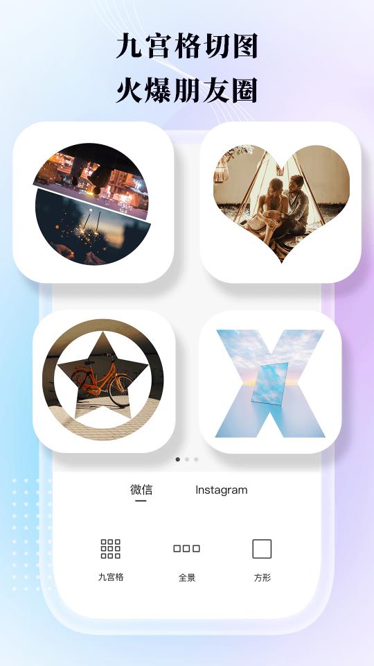 九宫格分图照片拼图制作app下载_九宫格分图照片拼图制作安卓手机版下载