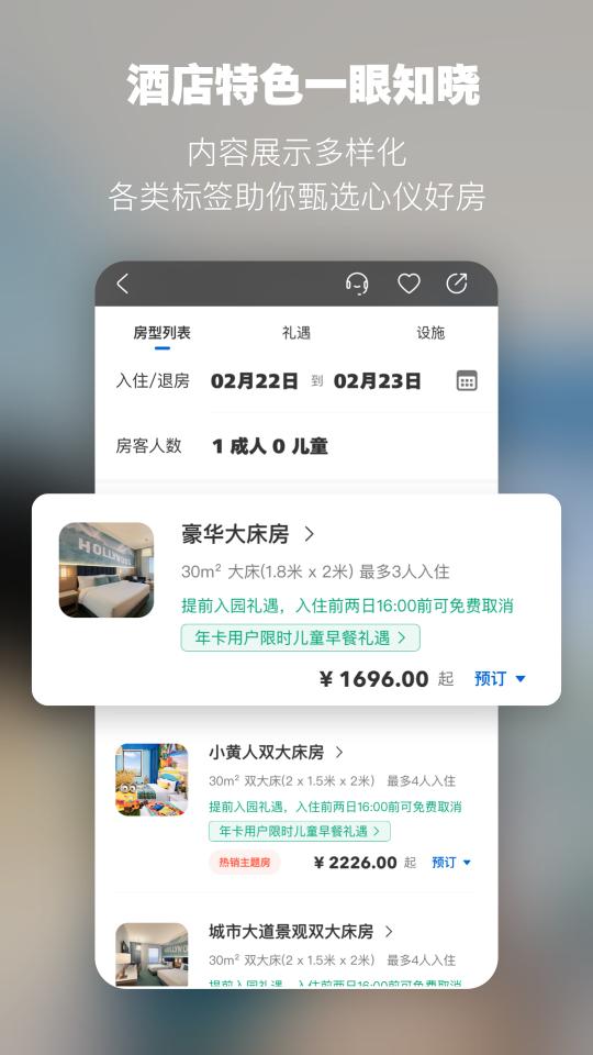 北京环球度假区app下载_北京环球度假区安卓手机版下载